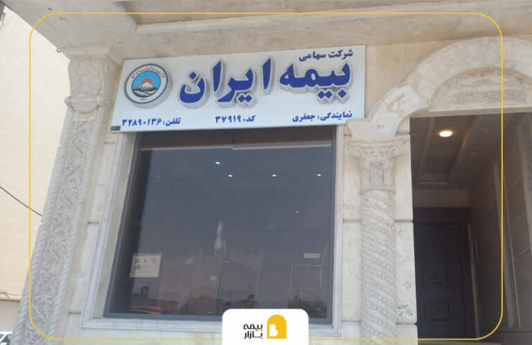iran-insurance-agency-requirements