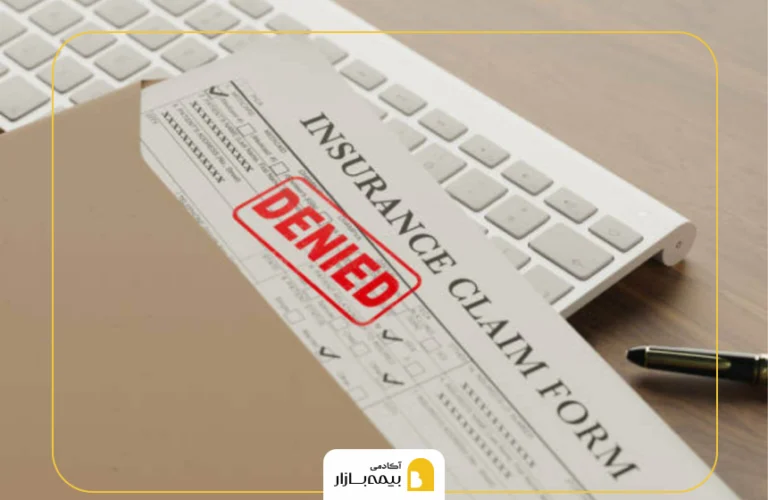 رایجترین اشتباهات اعلام خسارت بیمه