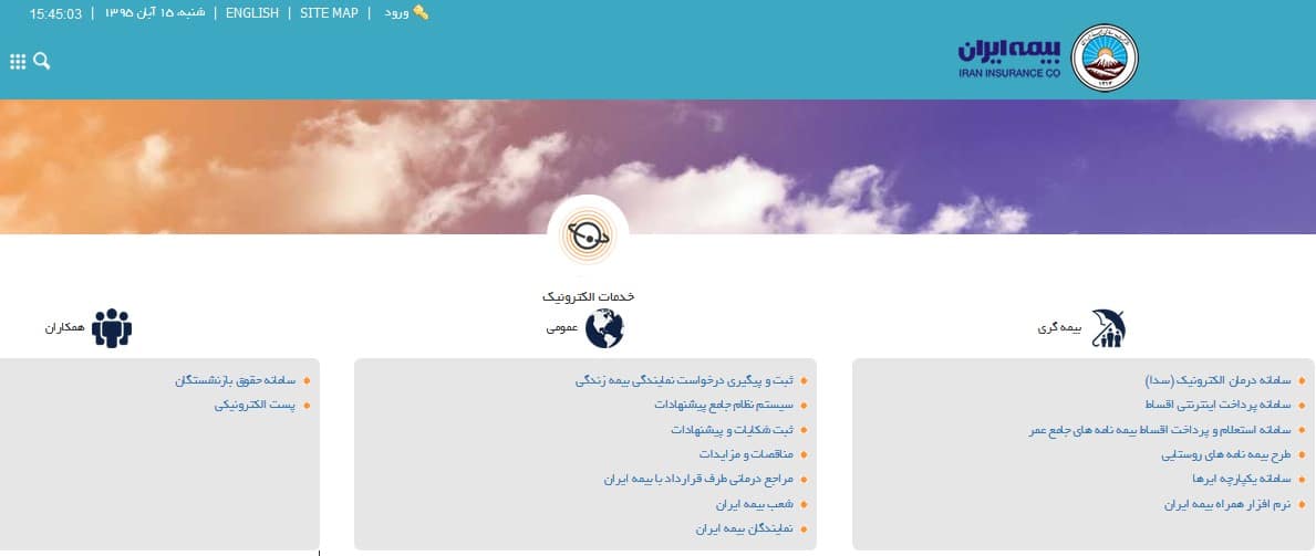 خدمات اینترنتی بیمه ایران