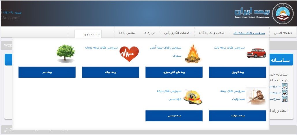 خدمات اینترنتی بیمه ایران