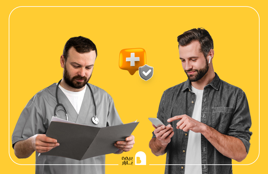 نحوه دریافت هزینه‌های درمانِ تکمیلی بیمه ایران