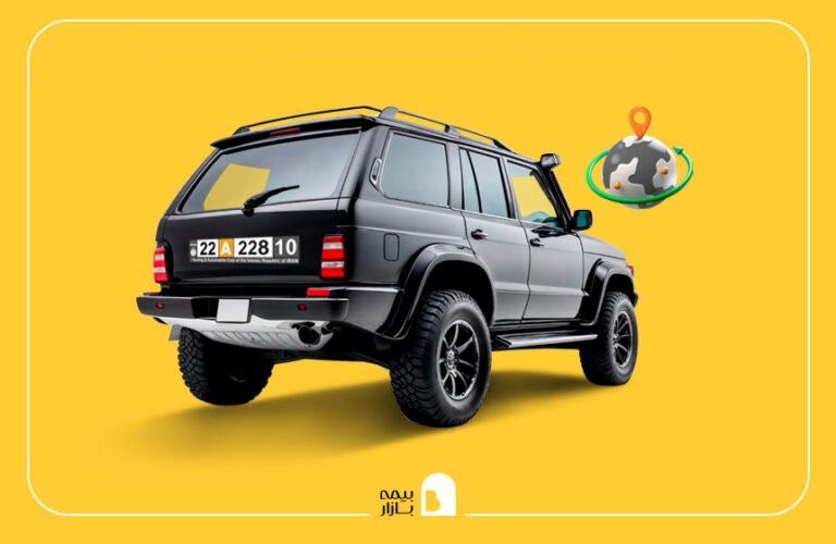 راهنمای دریافت کارت سبز؛ بیمه خودروی بینالملل