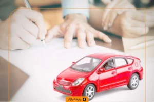 چگونه تخفیف بیمه بدنه را انتقال بدهیم؟