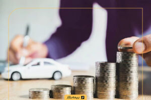 پوشش نوسان قیمت خودرو