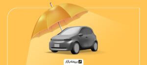 دریافت کد یکتا بیمه شخص ثالث