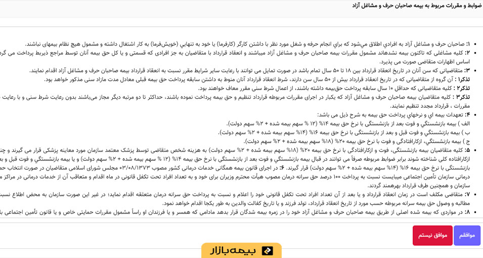 ضوابط قرارداد