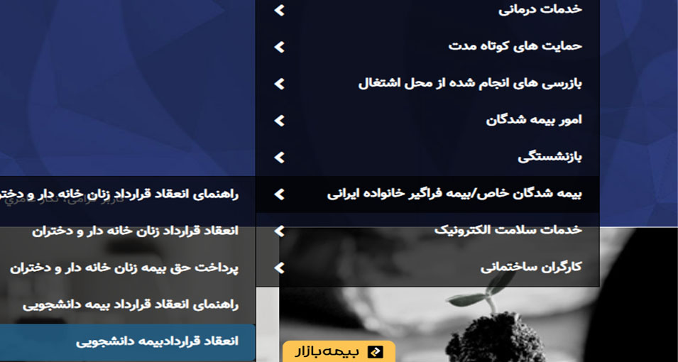 ثبت نام بیمه دانشجویی