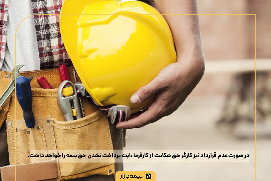 پرداخت بیمه توسط کارفرما 