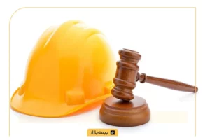 شکایت از کارفرما بابت بیمه