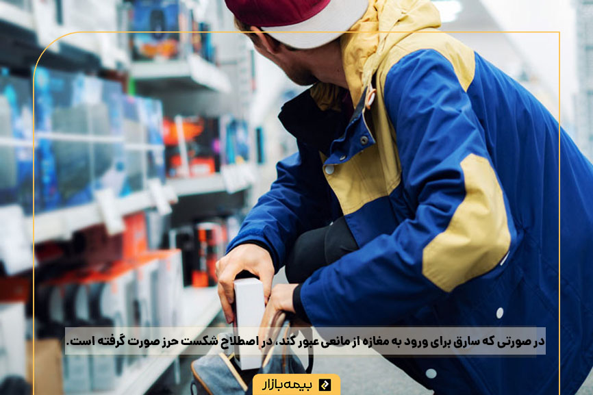 شکست حرز