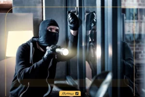 بیمه سرقت مغازه