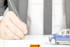 بیمه بدنه یکروزه