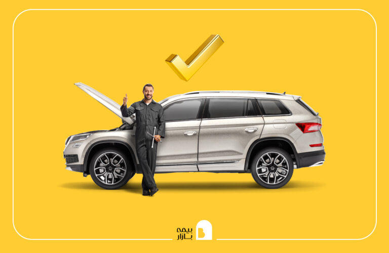 بیمه بدنه تعمیر موتور ماشین