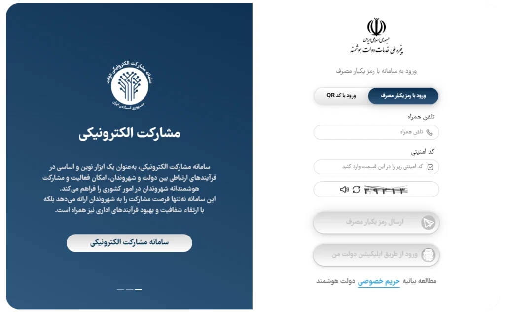 استعلام بیمه نامه از طریق پنجره خدمات دولت هوشمند