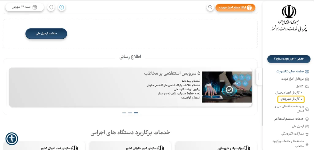 استعلام بیمه نامه از طریق کارتابل شهروندی پنجره خدمات