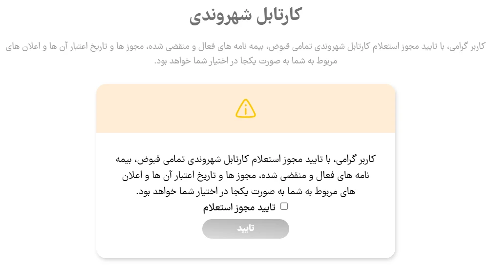 تایید مجوز استعلام بیمه نامه