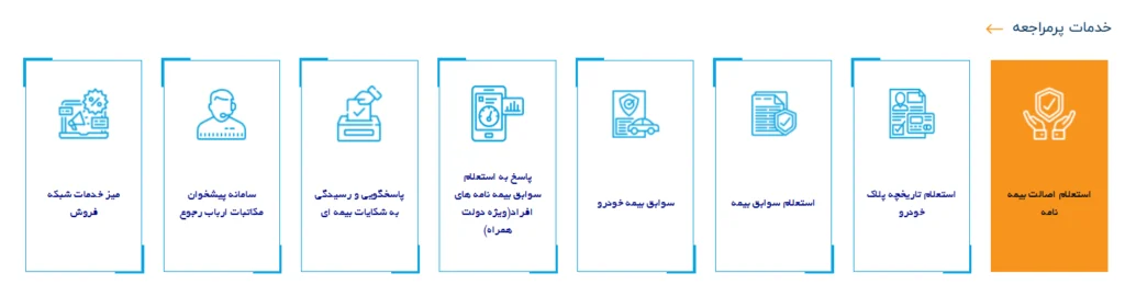 استعلام اصالت بیمه نامه