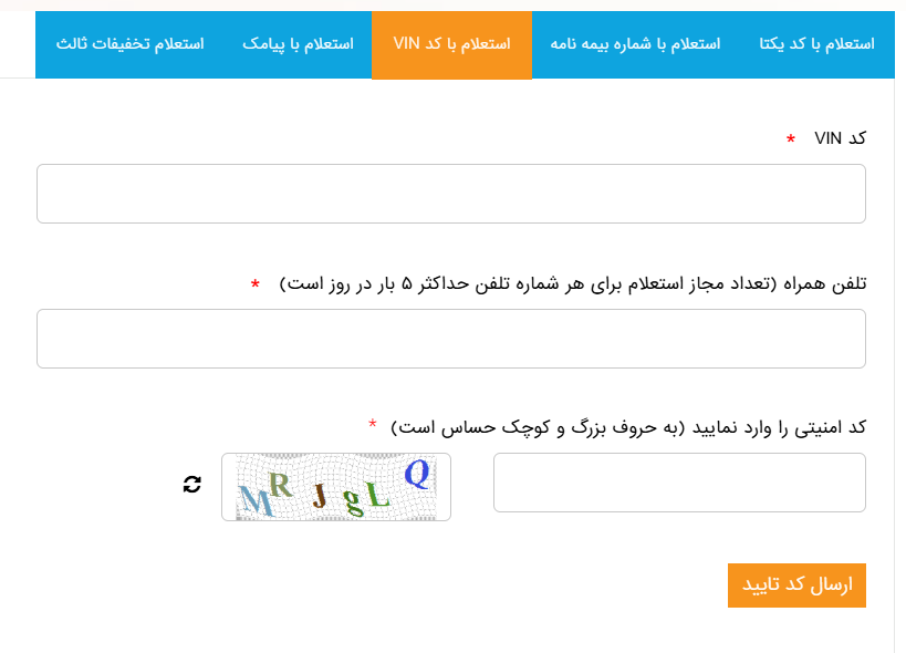اسنعلام بیمه بدنه با شماره شناسایی خودرو (کد vin)