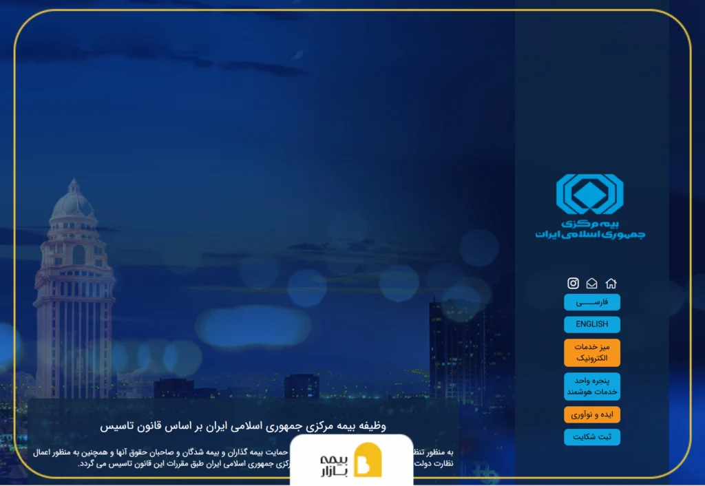 استعلام بیمه بدنه