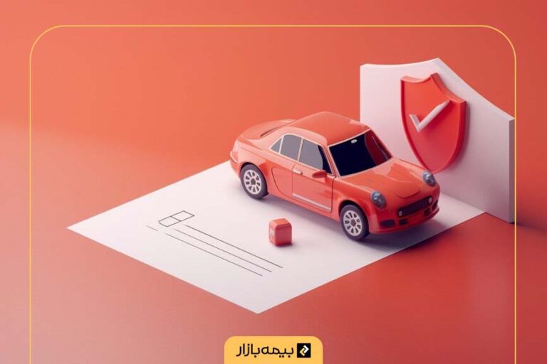 بخشودگی جرایم بیمه شخص ثالث 1403