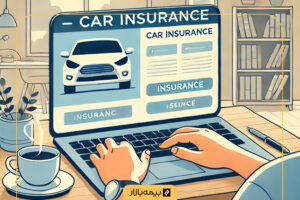 پاسخ به سوالات رایج بیمه خودرو: راهنمای کامل و کاربردی