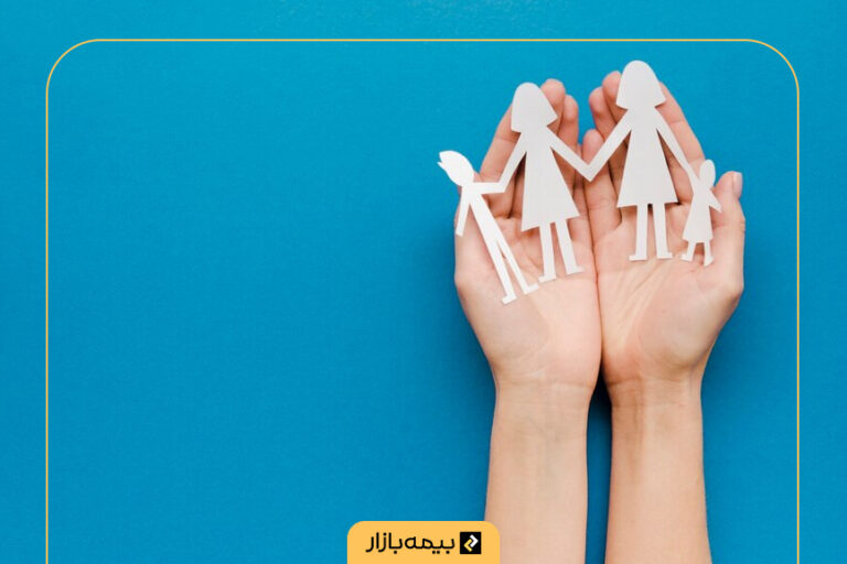 مزایای بیمه عمر