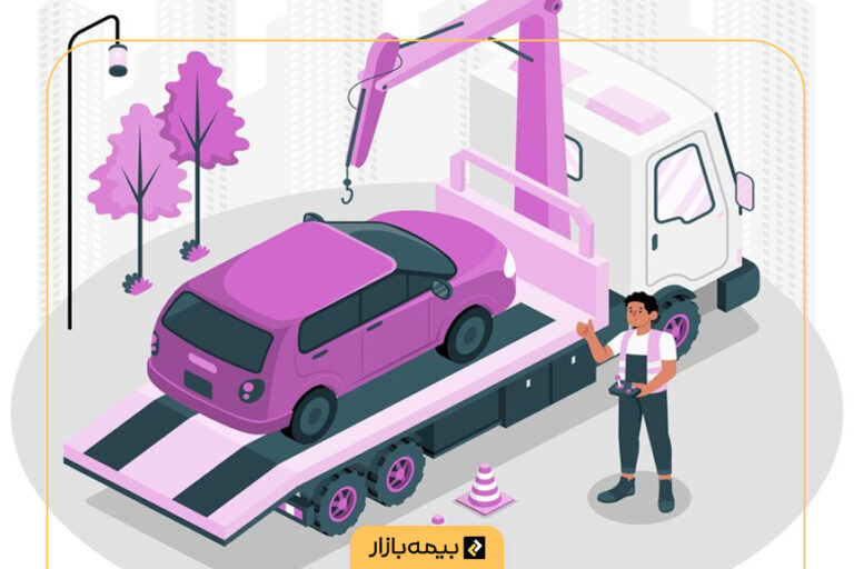ایاب و ذهاب در بیمه بدنه