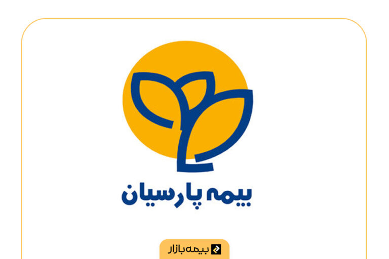 لیست شعب بیمه پارسیان در تهران و شهرستانها