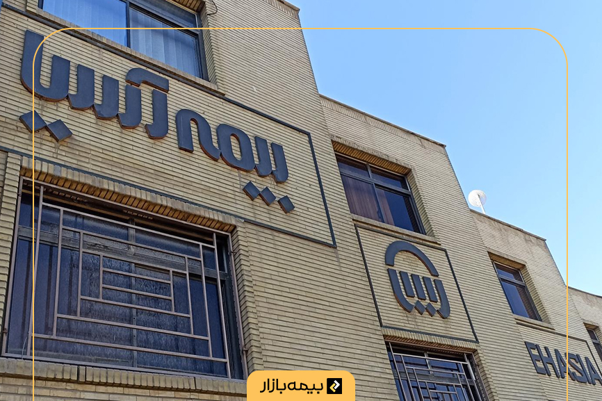 مراکز پرداخت خسارت بیمه آسیا