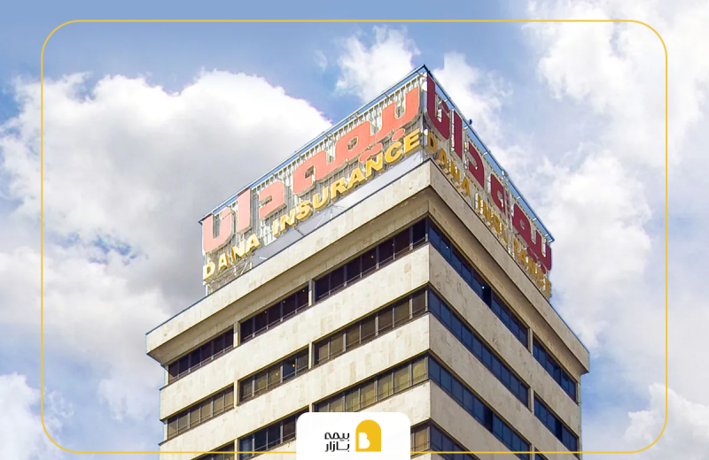 لیست شعب بیمه دانا در تهران و سراسر کشور