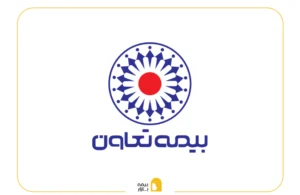 لیست کامل مراکز پرداخت خسارت بیمه تعاون