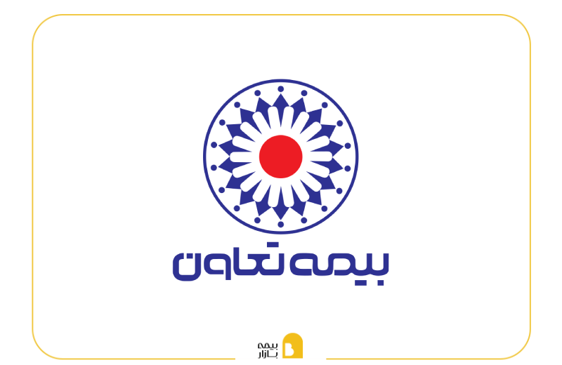 لیست کامل مراکز پرداخت خسارت بیمه تعاون