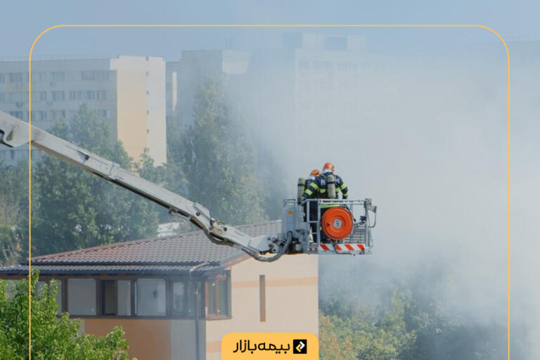 بیمه آتش سوزی چیست؟