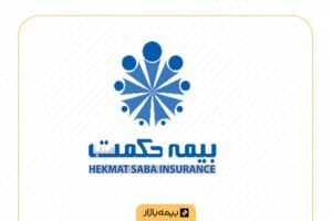 لیست شعب بیمه حکمت صبا در تهران و شهرستان‌ها