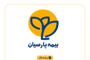 لیست شعب بیمه پارسیان در تهران و شهرستان‌ها