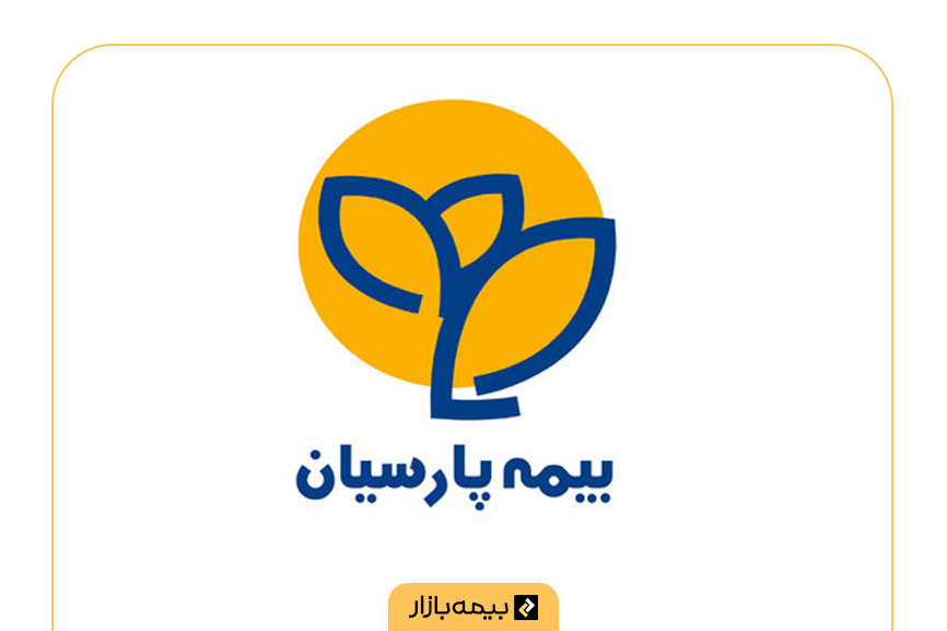 لیست شعب بیمه پارسیان در تهران و شهرستان‌ها