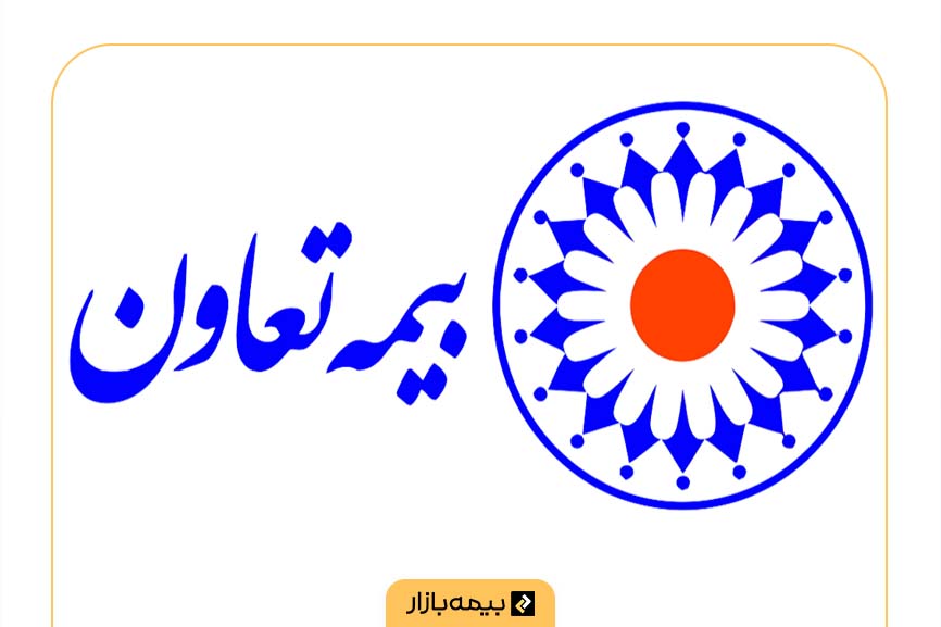 لیست کامل مراکز پرداخت خسارت بیمه تعاون