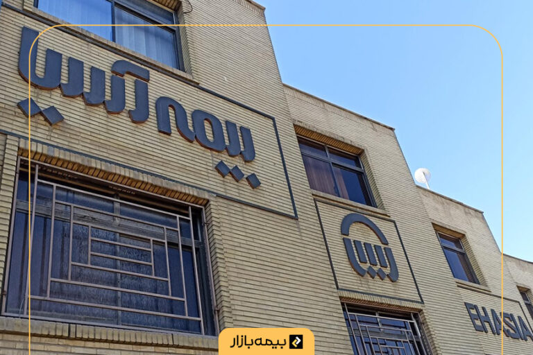 مراکز پرداخت خسارت بیمه آسیا