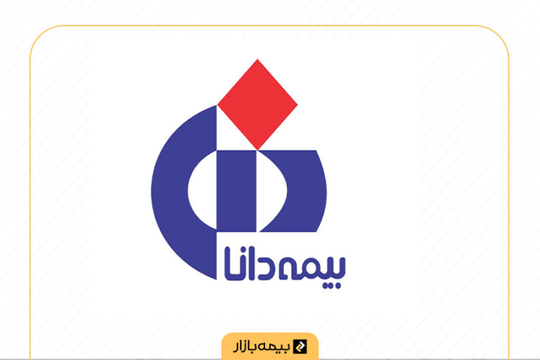 لیست کامل مراکز پرداخت خسارت بیمه دانا