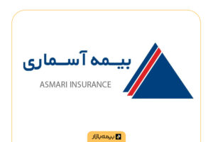 مراکز طرف قرارداد با بیمه آسماری