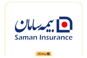 مراکز طرف قرارداد بیمه تکمیلی بیمه سامان