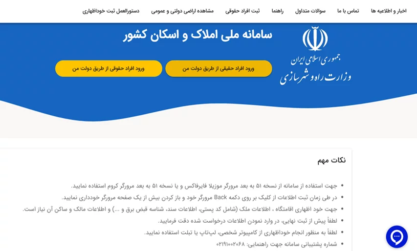 ثبت کد پستی برای مالکان با سند تکبرگ