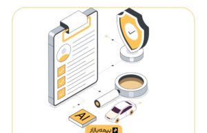 آینده بیمه با هوش مصنوعی