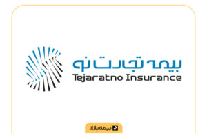 مراکز طرف قرارداد بیمه تکمیلی بیمه تجارت نو