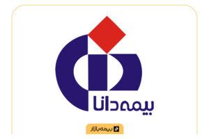 مراکز طرف قرارداد بیمه تکمیلی بیمه دانا