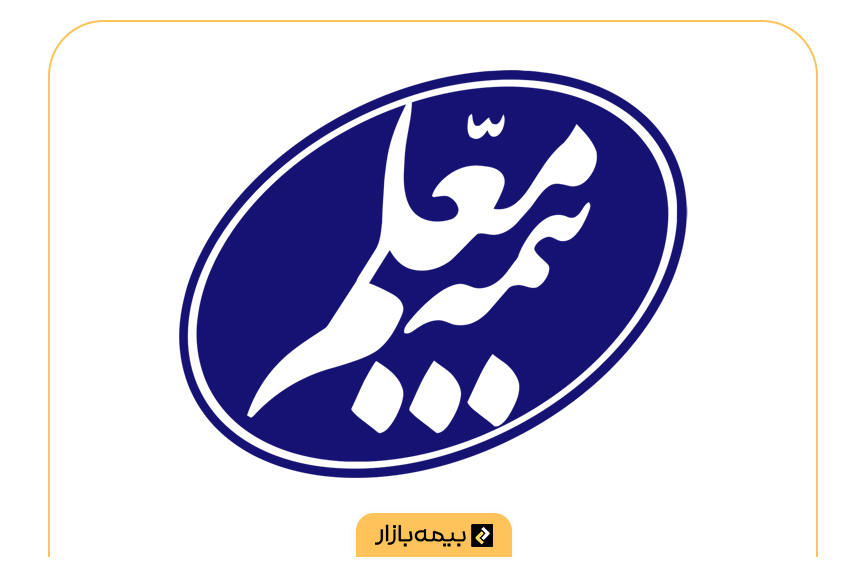 مراکز طرف قرارداد بیمه تکمیلی بیمه معلم