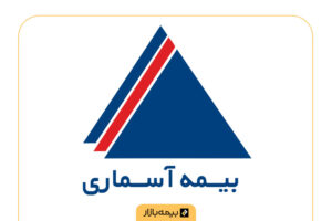 مراکز پرداخت خسارت بیمه آسماری