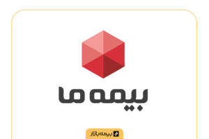 مراکز پرداخت خسارت بیمه ما.