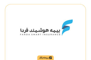 لیست شعب بیمه هوشمند فردا