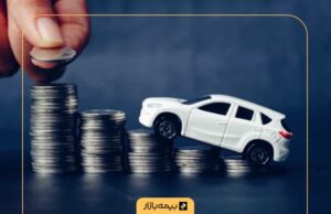 تعهد مالی در بیمه شخص ثالث